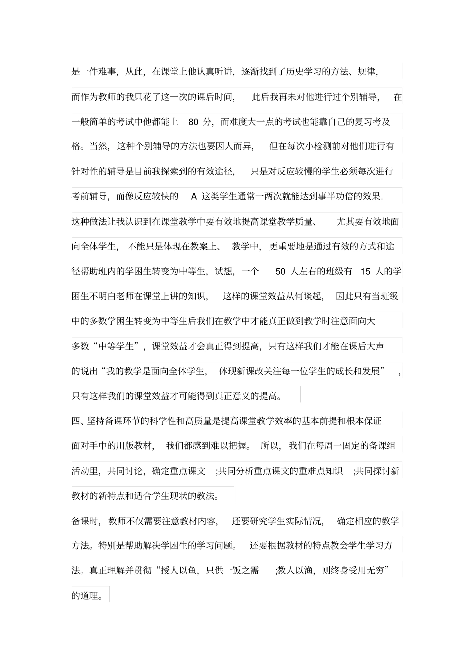 提升教学质量_第3页