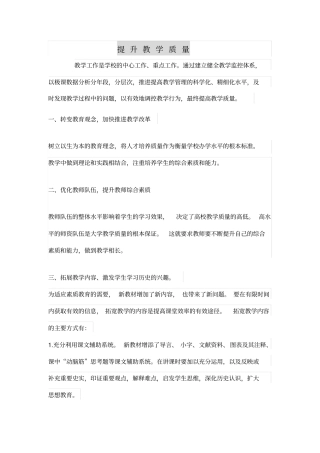 提升教学质量