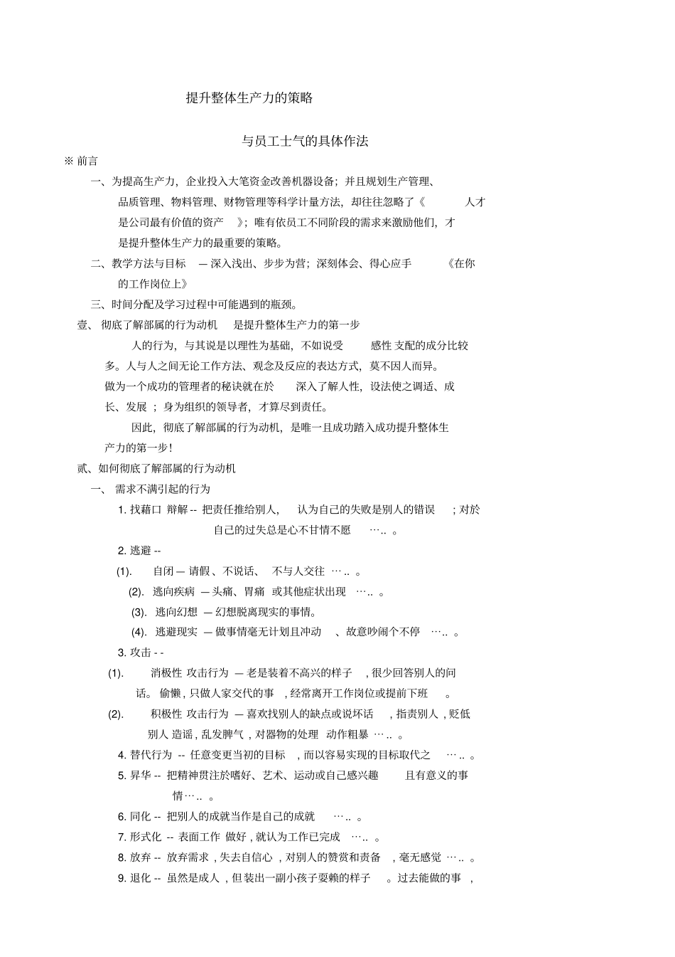 提升整体生产力的策略规划_第1页