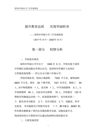 提升教育品质实现华丽转身