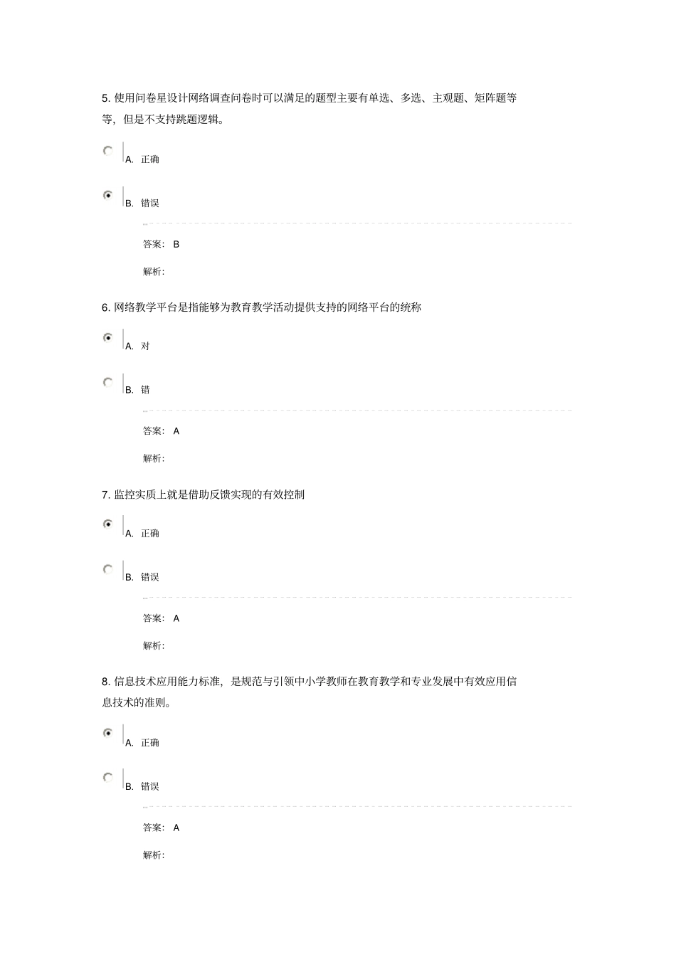 提升工程2015远程培训项目测试题87_第2页