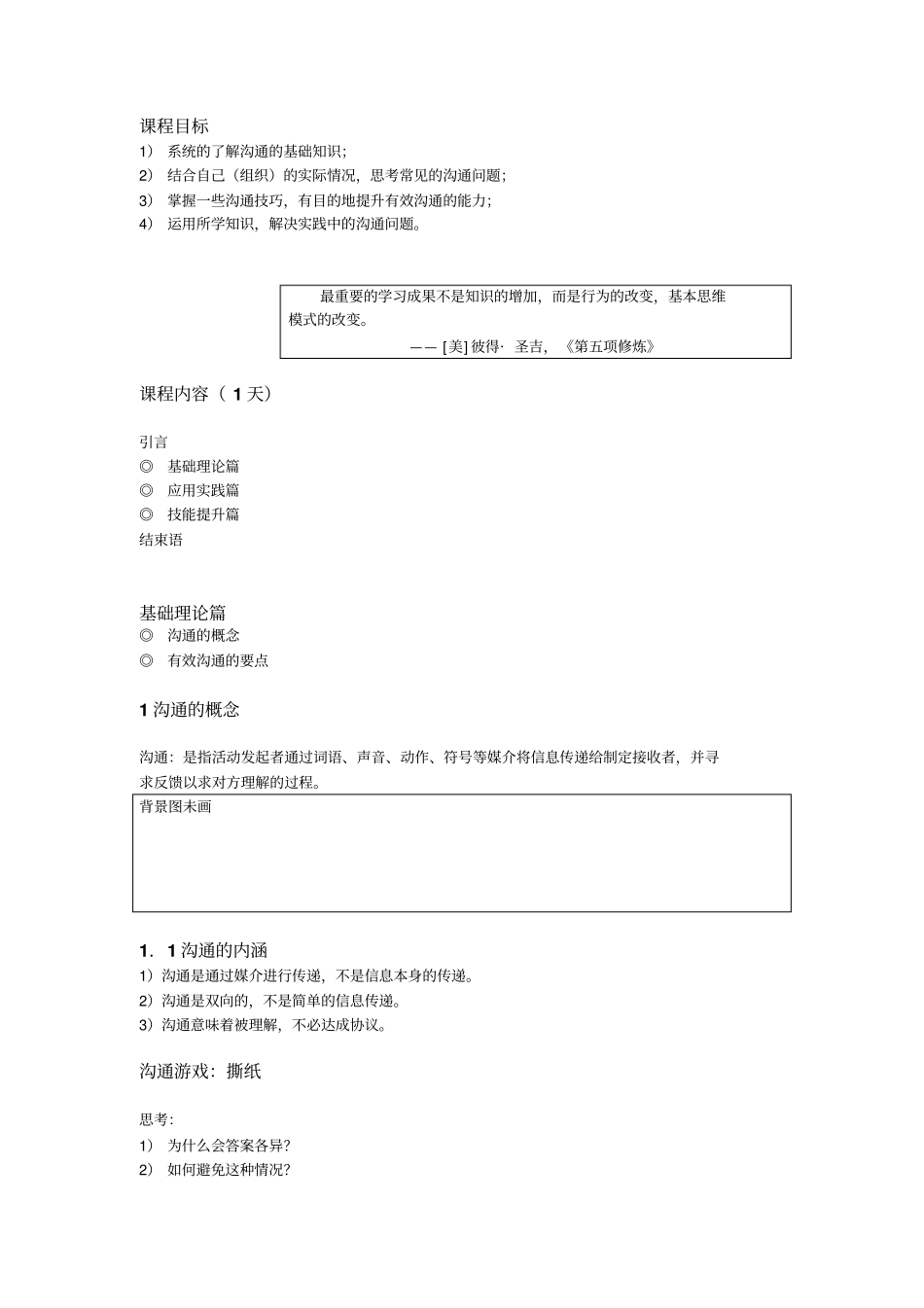 提升有效沟通能力_第2页