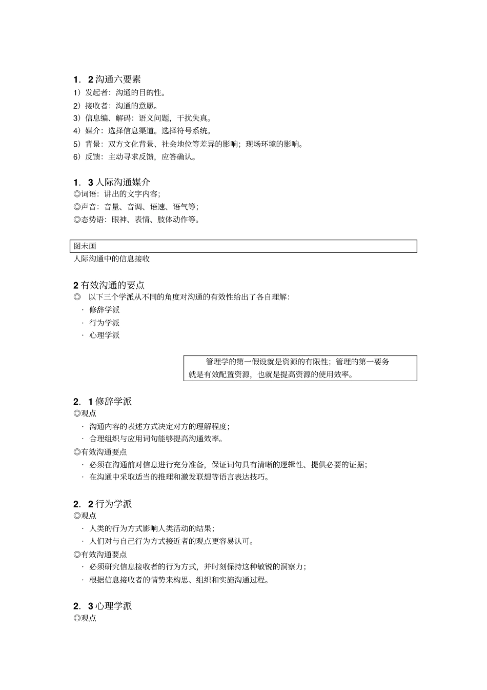 提升有效沟通能力_第3页