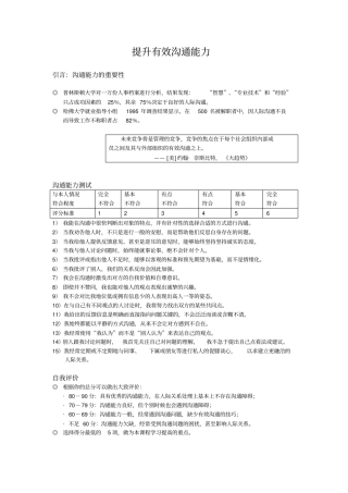 提升有效沟通能力