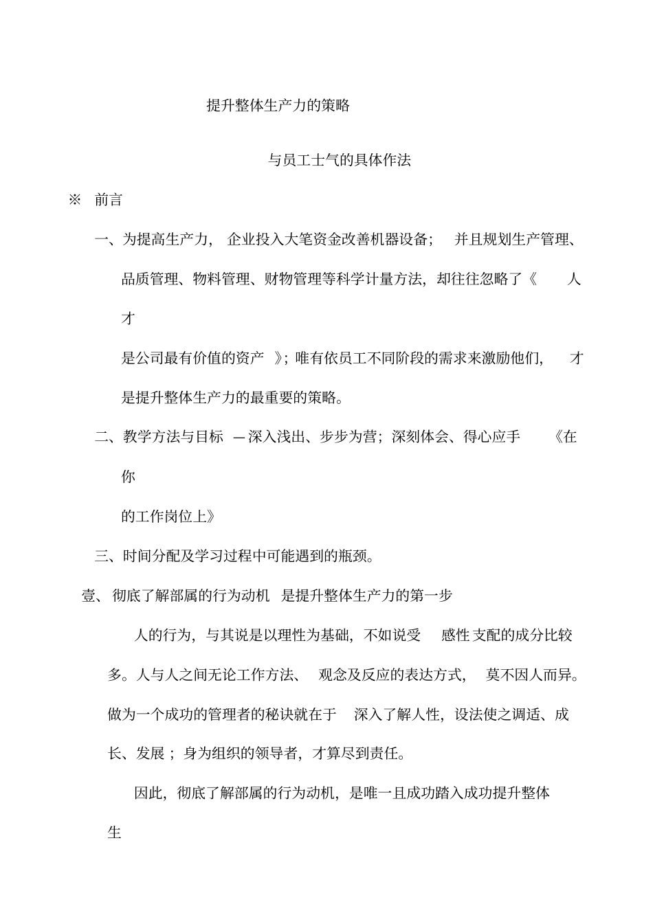 提升整体生产力策略规划与员工士气的具体作法_第1页