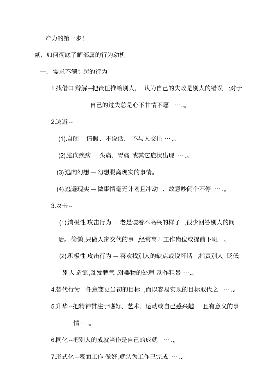 提升整体生产力策略规划与员工士气的具体作法_第2页