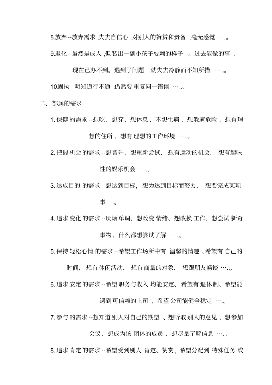 提升整体生产力策略规划与员工士气的具体作法_第3页