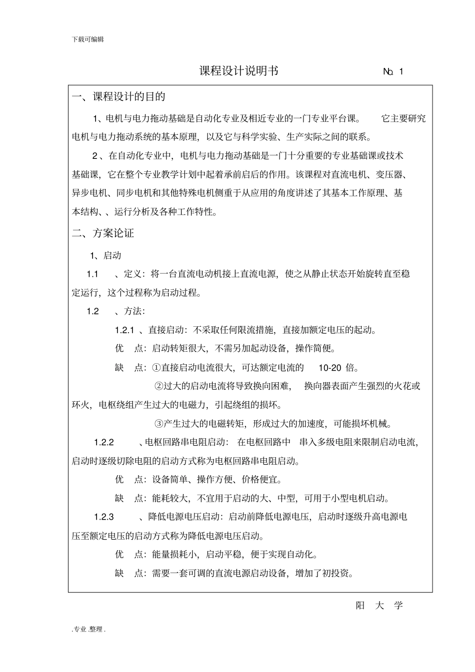 提升机主电路设计课程设计报告书_第2页