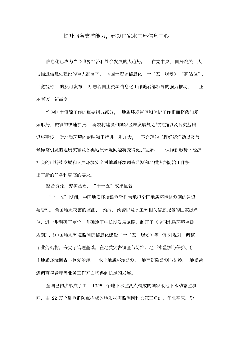 提升服务支撑能力_第1页