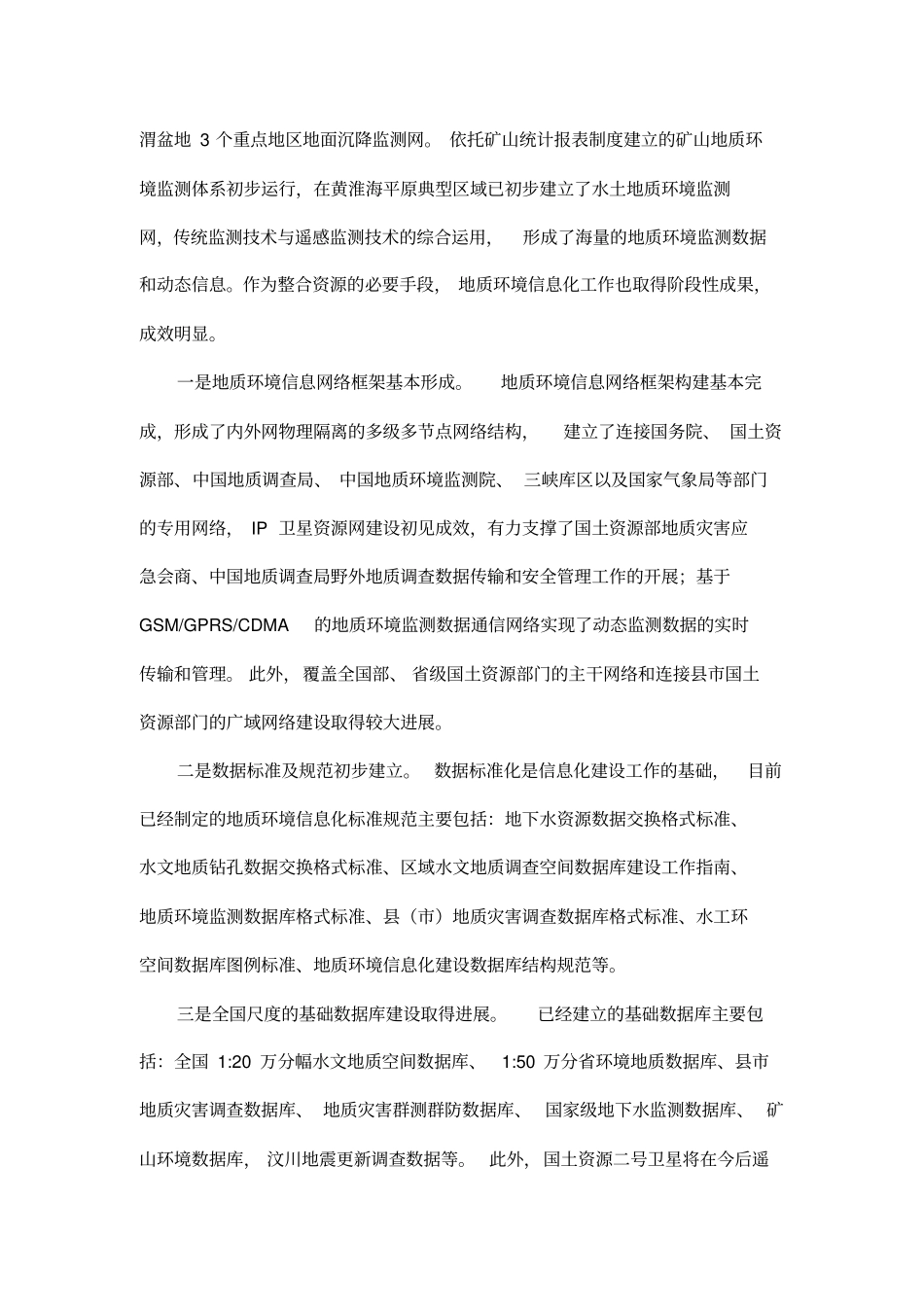 提升服务支撑能力_第2页