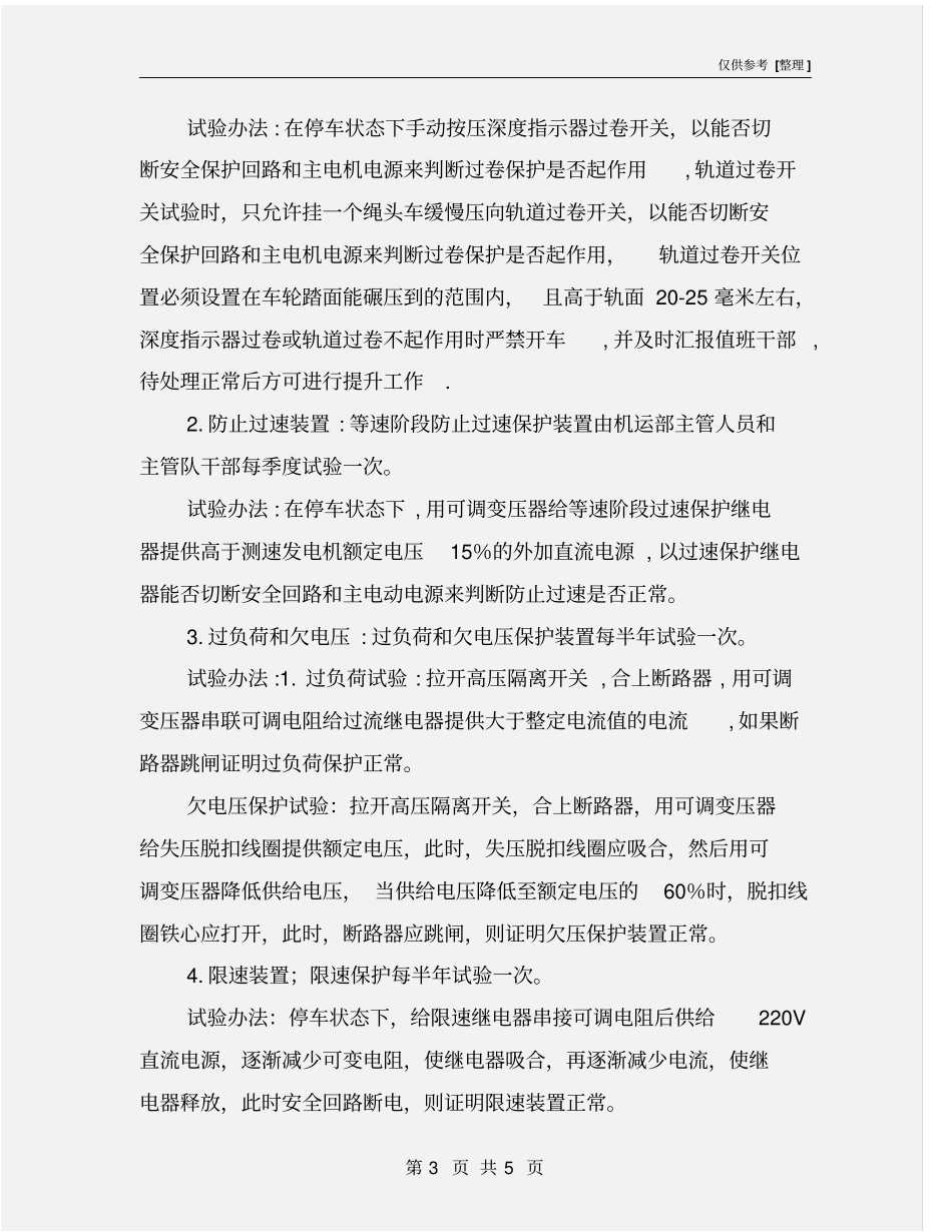 提升机保护装置试验制度_第3页