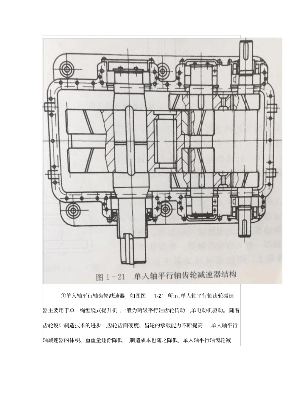 提升机减速器的结构型式及优缺点介绍_第2页