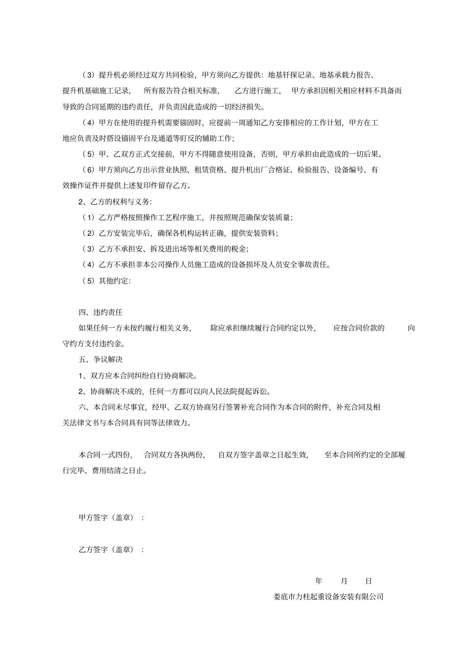 提升机安装拆卸合同_第2页