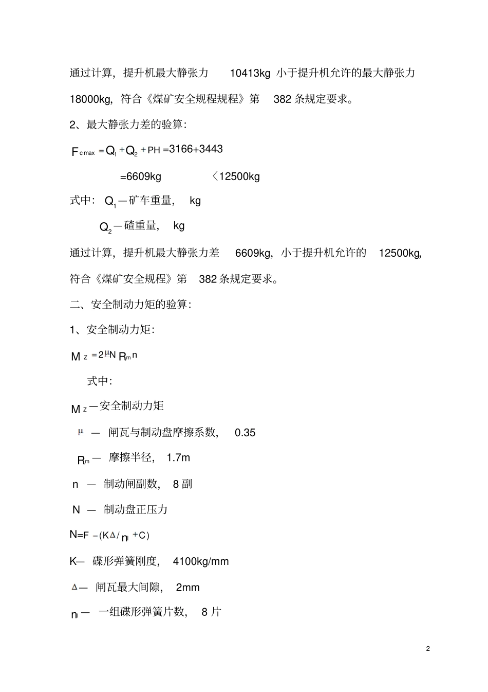 提升机制动系统计算_第2页