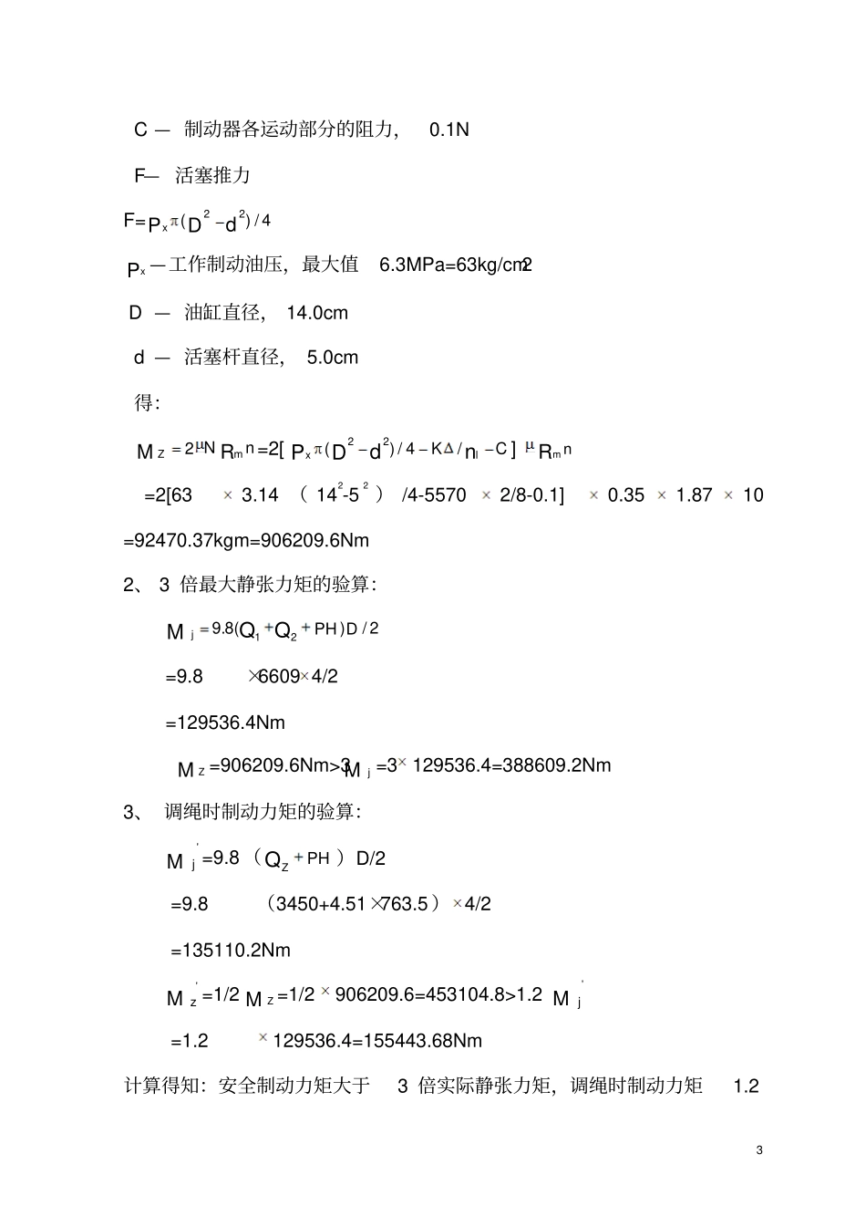 提升机制动系统计算_第3页