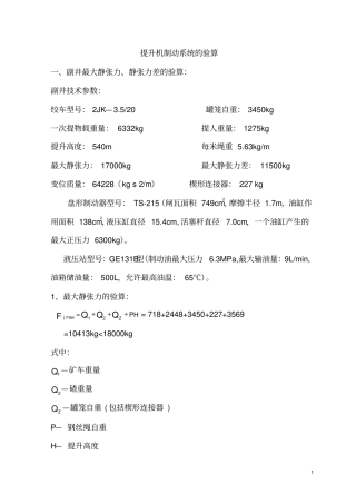 提升机制动系统计算