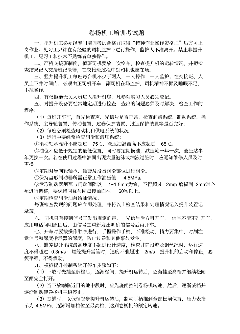 提升机工专业培训资料_第1页