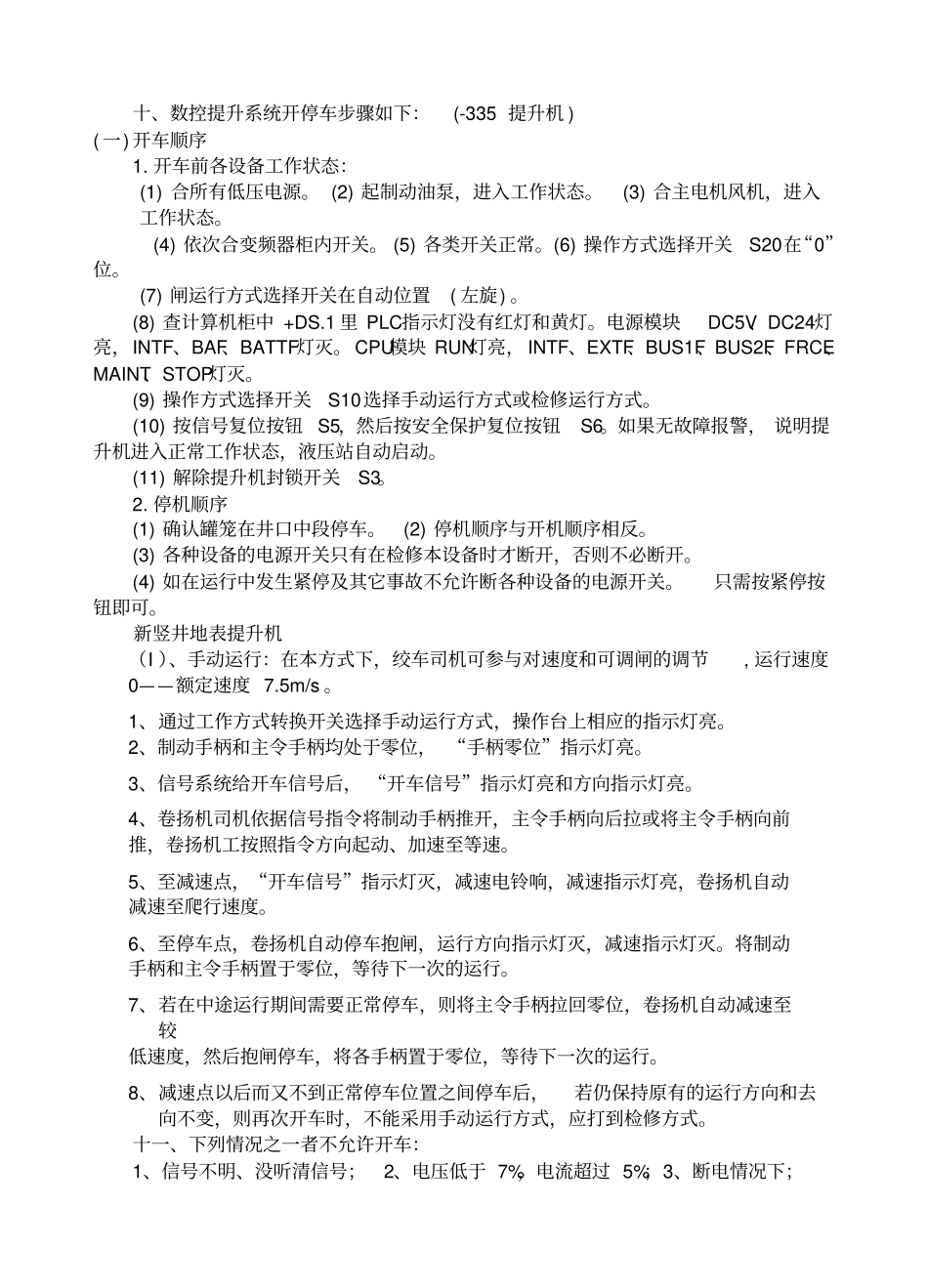 提升机工专业培训资料_第2页