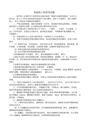 提升机工专业培训资料