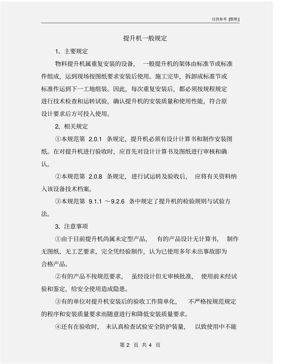 提升机一般规定_第2页