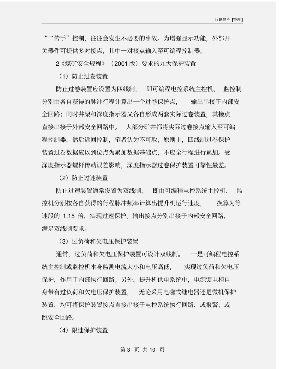提升机电气控制十大安全保护_第3页