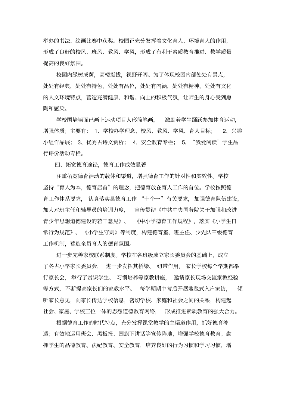 提升校园文化品位构建与谐育人环1_第3页