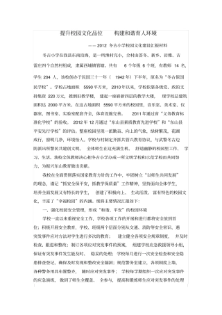 提升校园文化品位构建与谐育人环1