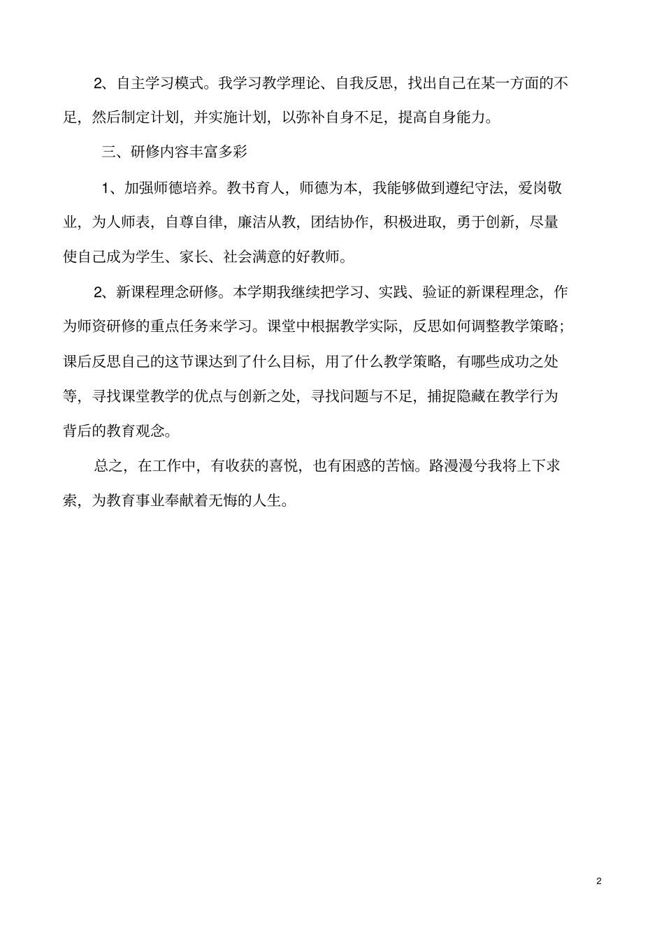 提升校本研修内涵--促进教师专业成长汇总_第2页
