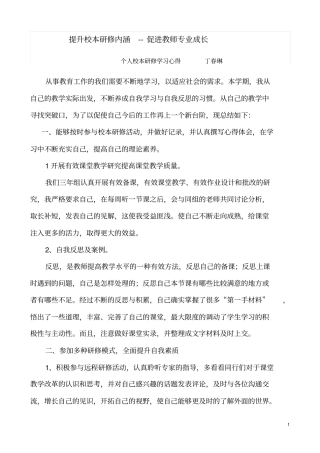 提升校本研修内涵--促进教师专业成长汇总