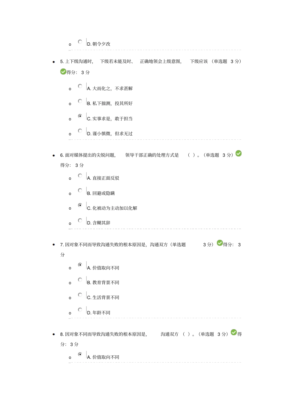 提升沟通能力考试题及答案分析_第2页