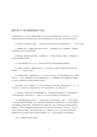 提升电子产品可靠性的设计方法