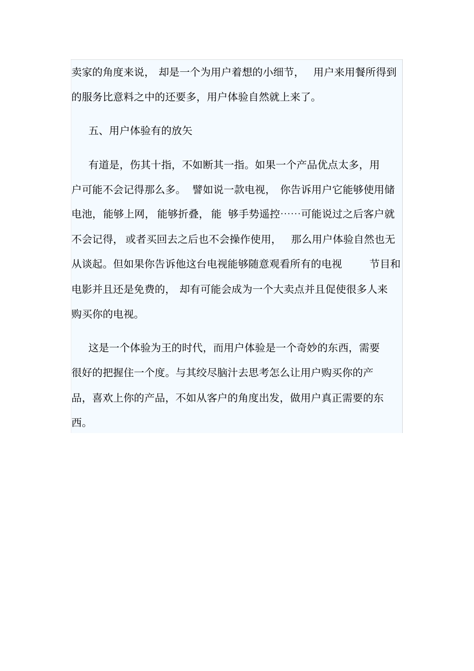 提升用户体验的5个要素_第3页