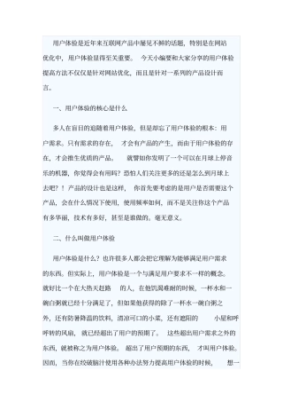 提升用户体验的5个要素