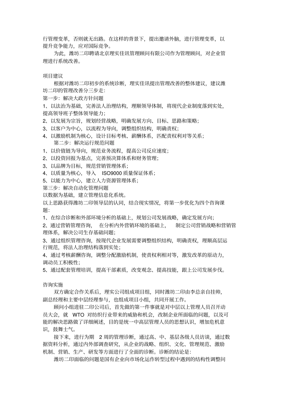 提升纺织印染企业国际竞争力—潍坊印管理改善案例分析_第2页