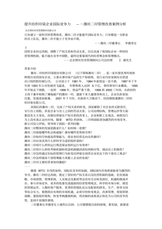 提升纺织印染企业国际竞争力—潍坊印管理改善案例分析