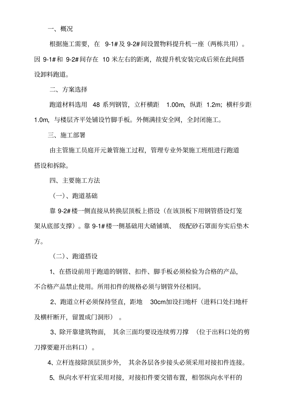 提升机跑道搭设方案方案_第2页