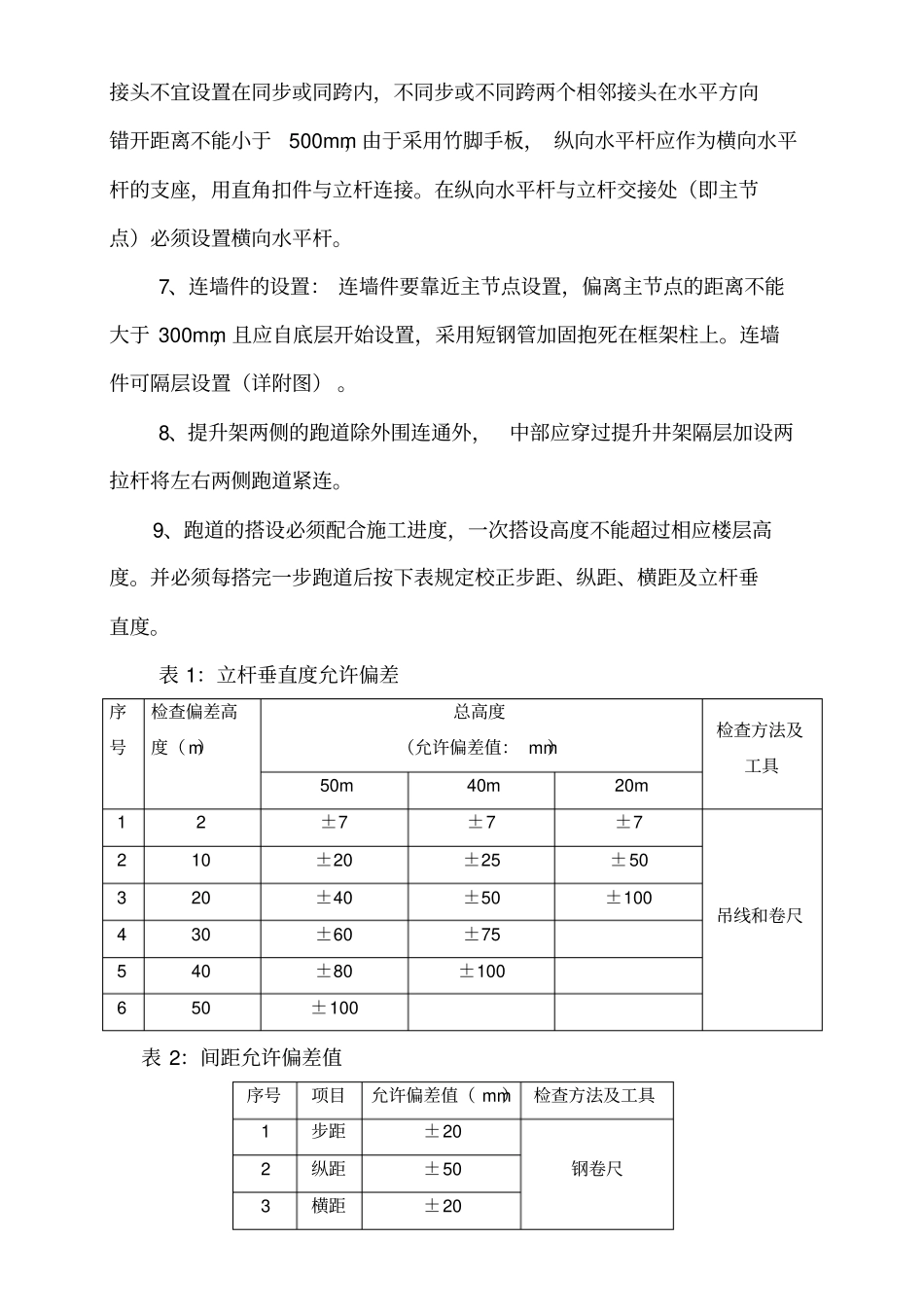 提升机跑道搭设方案方案_第3页
