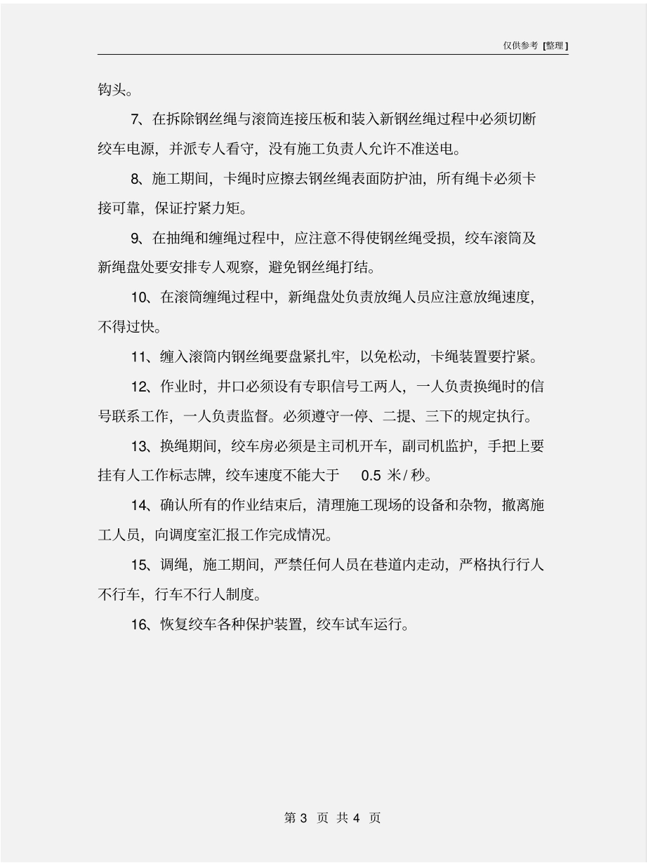 提升绞车更换钢丝绳措施_第3页