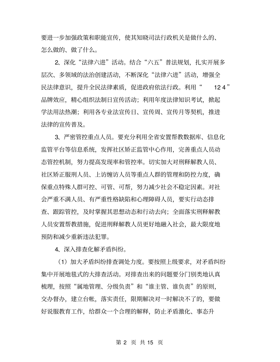 提升群众满意度整改方案_第2页