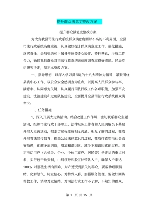 提升群众满意度整改方案