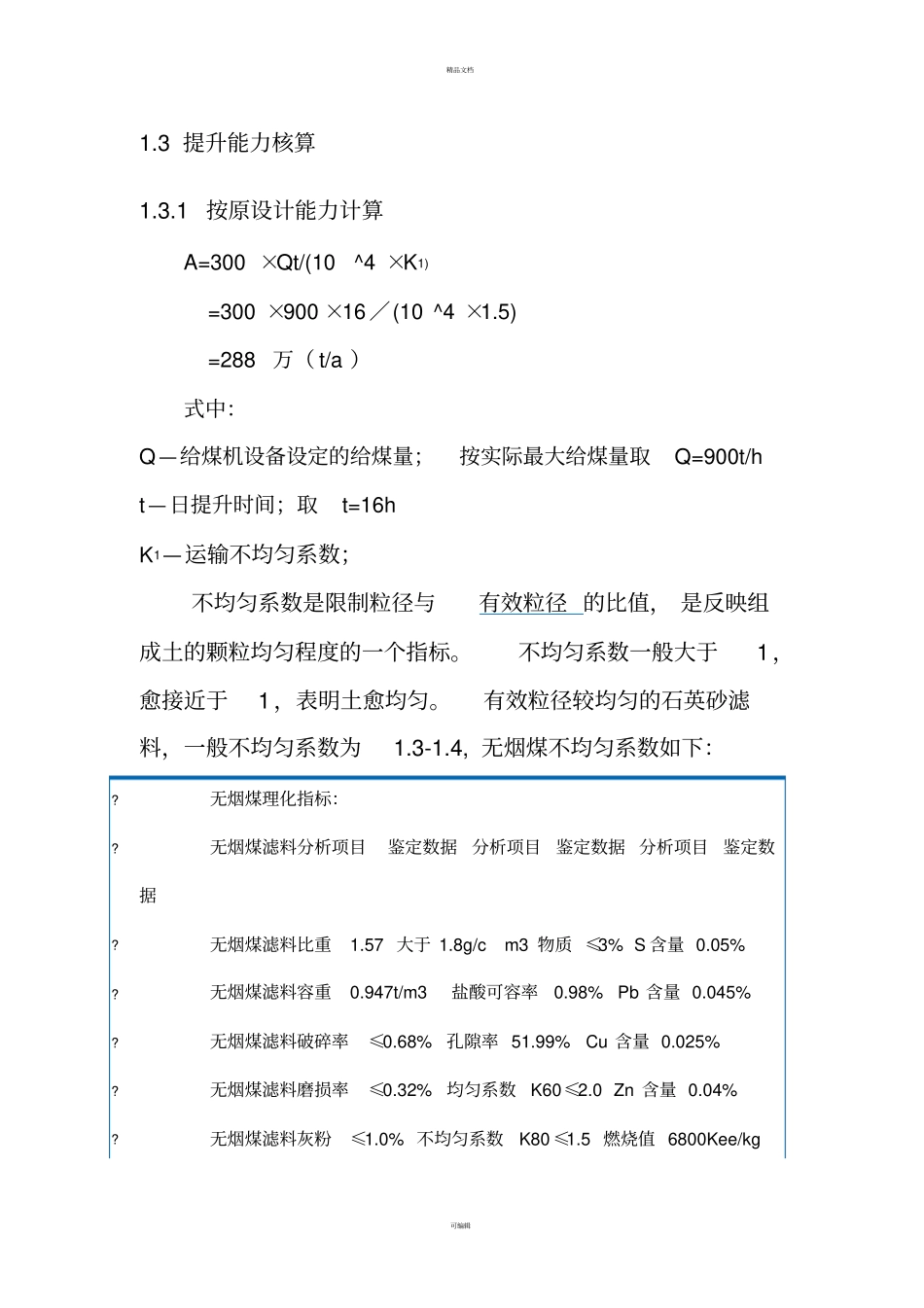 提升能力核算_第2页