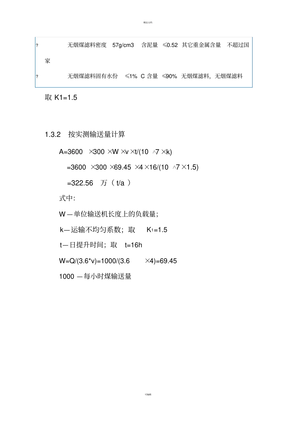 提升能力核算_第3页