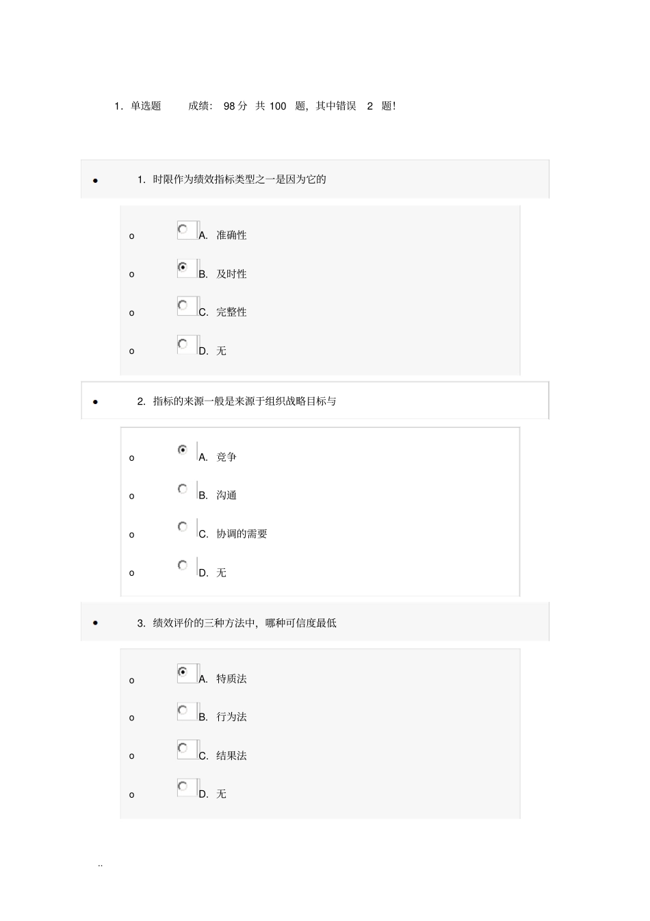 提升自身绩效策略答案98分_第1页