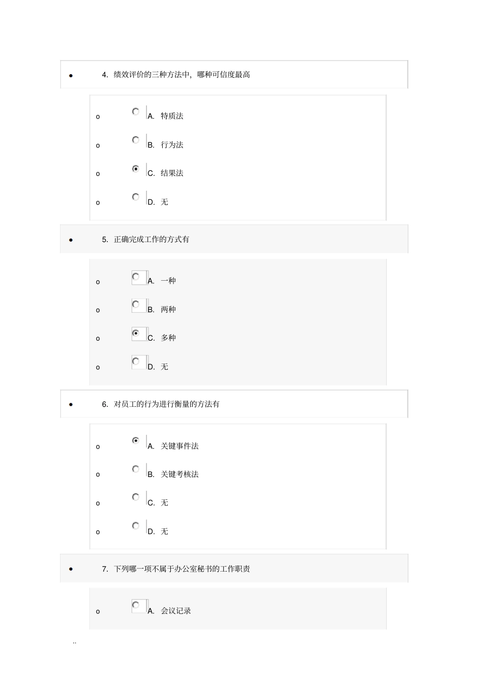 提升自身绩效策略答案98分_第2页