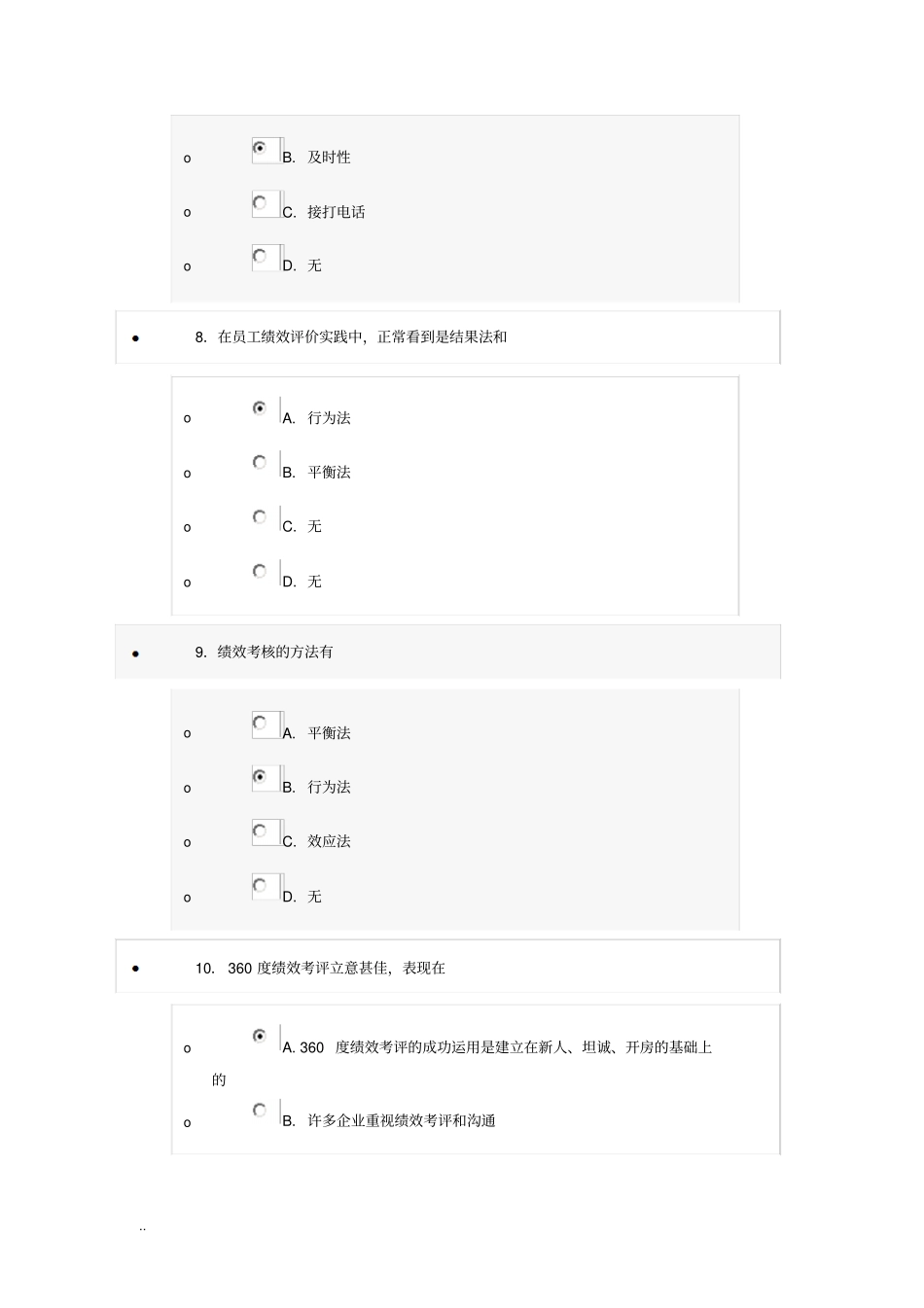 提升自身绩效策略答案98分_第3页