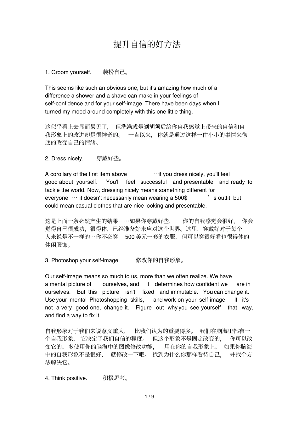提升自信的好方法_第1页