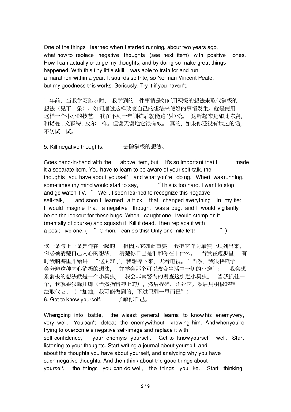 提升自信的好方法_第2页