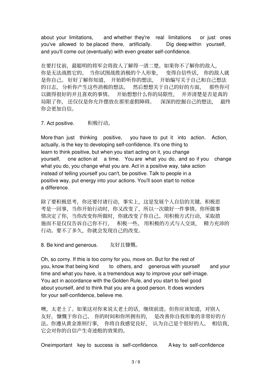 提升自信的好方法_第3页