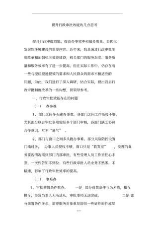 提升行政审批效能的几点思考
