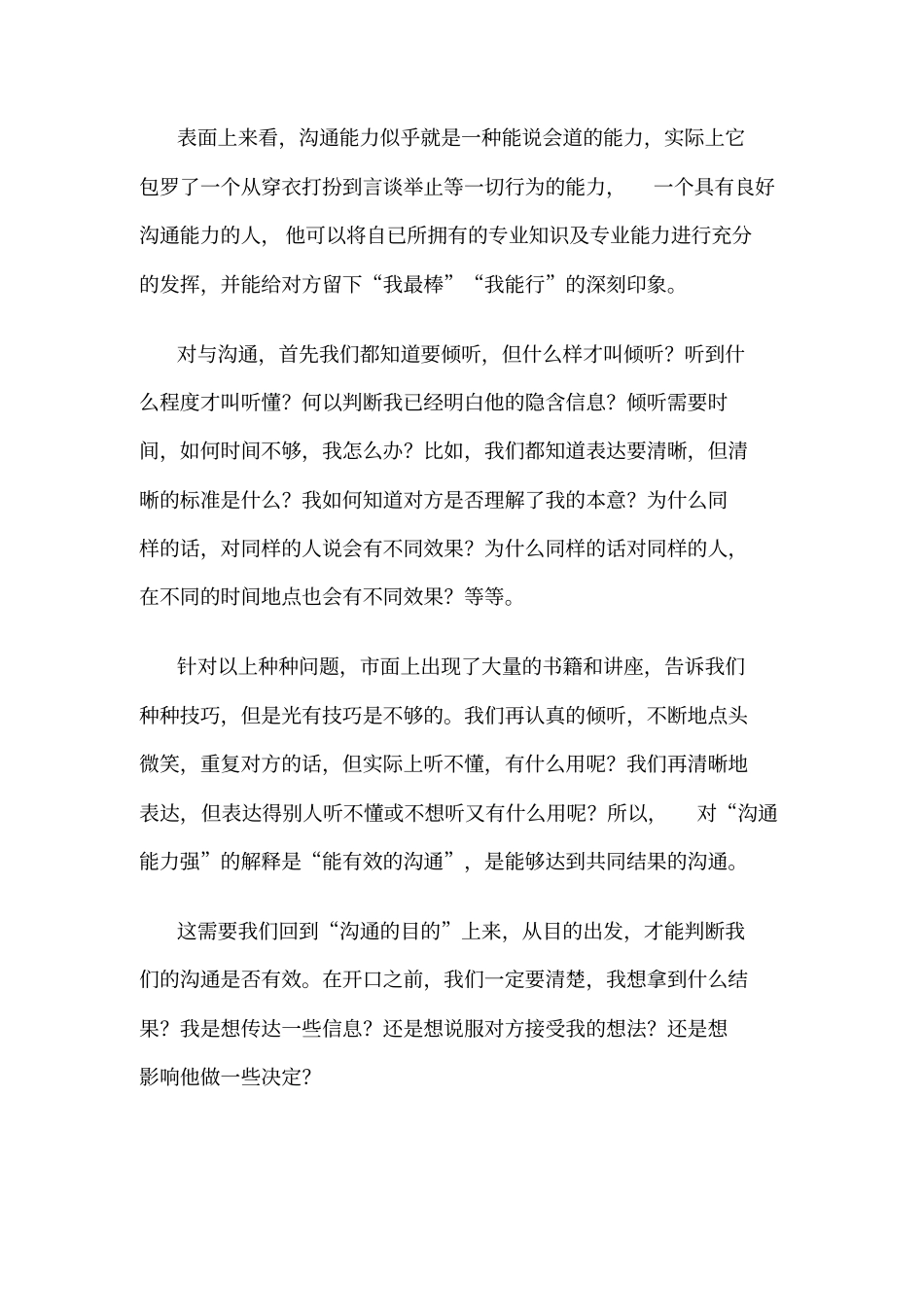 提升自己沟通能力的小技巧_第3页